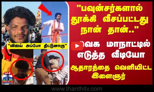 பவுன்சர்களால் தூக்கி வீசப்பட்டது நான் தான்ஆதாரத்தை வெளியிட்ட இளைஞர்