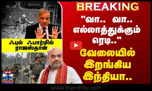 வா.. வா.. எல்லாத்துக்கும் ரெடி.. வேலையில் இறங்கிய இந்தியா