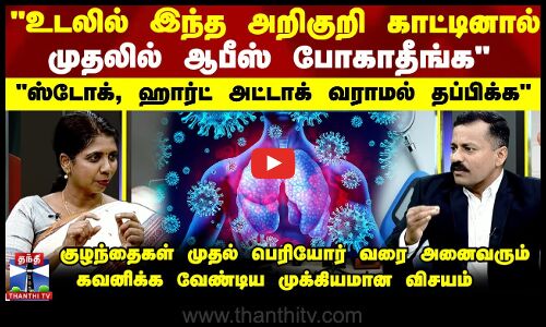 உடலில் இந்த அறிகுறி காட்டினால் ஆபீஸ் போகாதீங்க எச்சரிக்கும் டாக்டர்