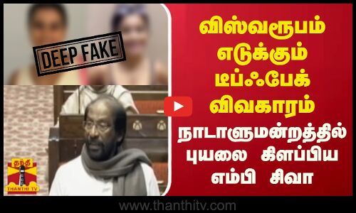 பெண்களின்  பாதுகாப்புக்கு  அச்சுறுத்தல் -  திமுக  எம்பி  முன்வைத்த  கோரிக்கை