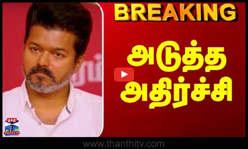 #BREAKING || Karur Stampede Death Update | அடுத்த அதிர்ச்சி