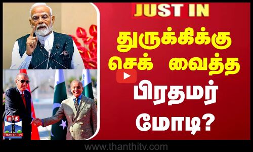PM Modi | Cyprus | சைப்ரஸ் நாட்டுக்கு சென்று துருக்கிக்கு செக் வைத்த பிரதமர் மோடி?