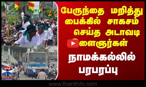 தீரன் சின்னமலை நினைவு தினம்  இளைஞர்கள் அலப்பறை