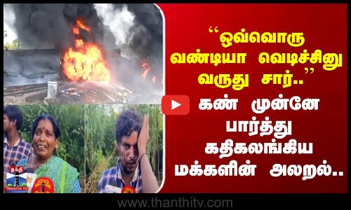 சென்னை அருகே ரயில் விபத்து - கண் முன்னே பார்த்து கதிகலங்கிய மக்களின் அலறல்..