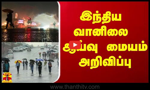 டெல்லியை காக்க வரும் வருண பகவான்.. இந்திய வானிலை மையம் கொடுத்த அப்டேட்