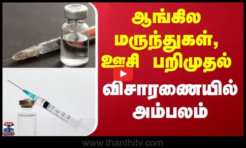 Thiruvallur News | பத்தாம் வகுப்பு படித்துவிட்டு  மருத்துவம் பார்த்த போலி மருத்துவர் கைது