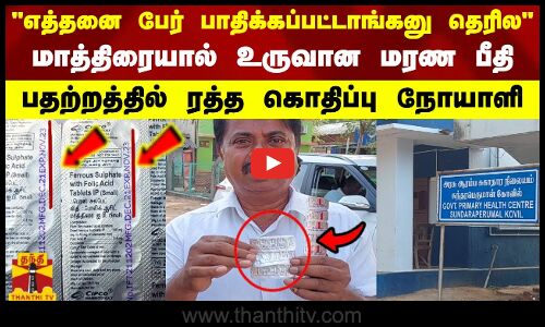 எத்தனை பேர் இப்படி நடந்துச்சோ தெரியல பதற்றத்தில்  இரத்த கொதிப்பு நோயாளி