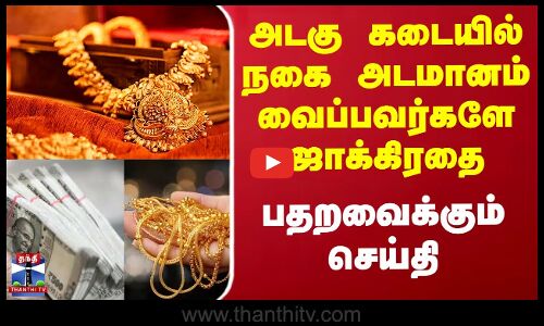 போலியாக நகை அடகு கடை நடத்தி மோசடி செய்தவர் கைது