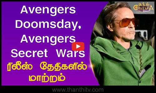 Avengers Doomsday, Avengers Secret Wars ரிலீஸ் தேதிகளில் மாற்றம்
