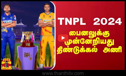 TNPL 2024 - பைனலுக்கு முன்னேறியது திண்டுக்கல் அணி