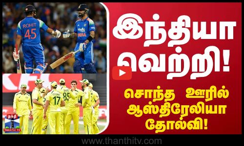 இந்தியா வெற்றி!.. சொந்த ஊரில் ஆஸ்திரேலியா தோல்வி