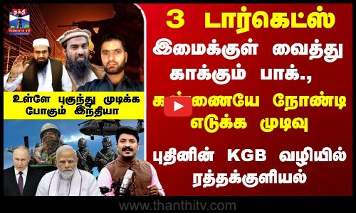 இமைக்குள் வைத்து காக்கும் பாக்., - கண்ணையே நோண்டி எடுக்க இந்தியா முடிவு