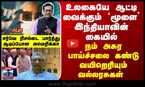 உலகையே ஆட்டி வைக்கும் `மூளை’ நம் கையில் - இந்தியாவின் அசுர பாய்ச்சல்