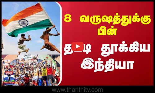 Hockey | Hockey Asia Cup | ஹாக்கி ஆசிய கோப்பை - 4வது முறை இந்தியா சாம்பியன்
