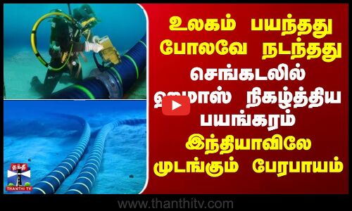 உலகம் பயந்தது போலவே நடந்தது.. செங்கடலில் ஹமாஸ் நிகழ்த்திய பயங்கரம்