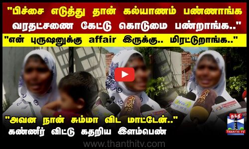 Salem Dowry Issue | வரதட்சணை கேட்டு கொடுமை பண்றாங்க..கண்ணீர் விட்டு கதறிய இளம்பெண்