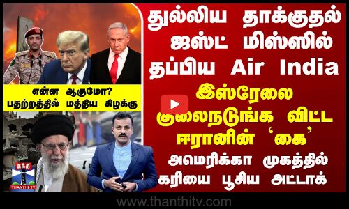 இஸ்ரேலை குலைநடுங்க விட்ட ஈரானின் `கை -  பதற்றத்தில் மத்திய கிழக்கு