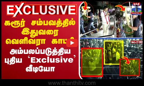 🔴LIVE: TVK Karur Stampede | TVK  Tvk Vijay Campaign | TVKCampaignDeath  | MinisterSenthilBalaji