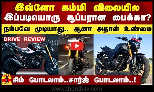 இவ்ளோ கம்மி விலையில இப்படியொரு சூப்பரான பைக்கா?.. சிம் போடலாம்.. சார்ஜ் போடலாம்