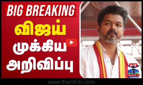 🔴LIVE : Karur Stampede Death | TVK Campaign Death | விஜய் முக்கிய அறிவிப்பு