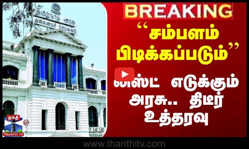 ``சம்பளம் பிடிக்கப்படும்’’ - லிஸ்ட் எடுக்கும் அரசு.. திடீர் உத்தரவு