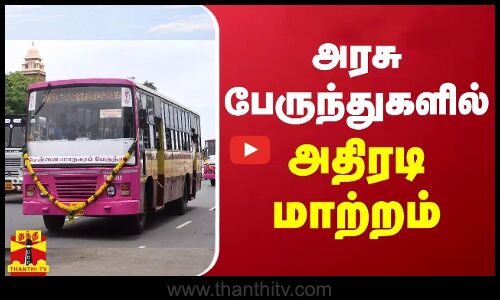 அரசு பேருந்துகளில் அதிரடி மாற்றம் - அதிகாரிகளுக்கு அமைச்சர் சிவசங்கர் அறிவுறுத்தல்