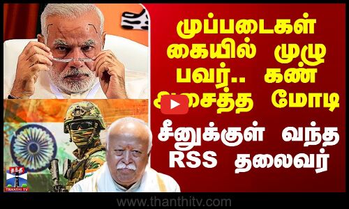 முப்படைகள் கையில் முழு பவர்.. கண் அசைத்த மோடி