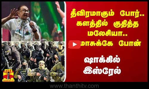 ஹமாசுக்கே போன் போட்ட பிரதமர்.. களத்தில் குதித்த பிரதமர்..  இஸ்ரேலுக்கு எதிராக அதிரடி மூவ்
