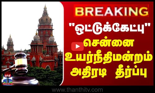 தொலைபேசி உரையாடல் ஒட்டுக்கேட்பு - நீதிமன்றம் அதிரடி