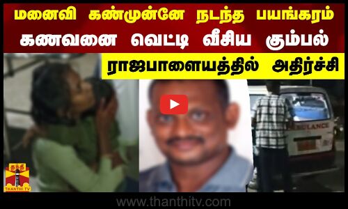 மனைவி கண்முன்னே நடந்த பயங்கரம் - கணவனை வெட்டி வீசிய கும்பல்..ராஜபாளையத்தில் அதிர்ச்சி