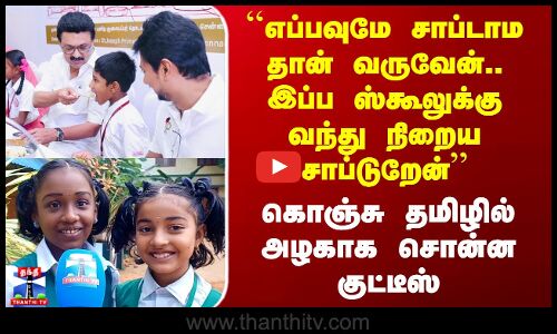 காலை உணவு திட்டம்- மாணவர்கள், பெற்றோர் வரவேற்பு