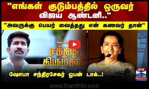 எங்கள் குடும்பத்தில் ஒருவர்  விஜய் ஆண்டனி..