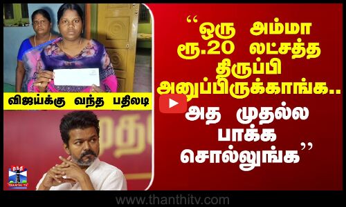 DMK vs TVK | Vijay |  திமுகவை சீண்டிய விஜய்க்கு வந்த பதிலடி