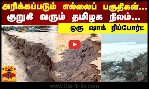 அரிக்கப்படும் எல்லைப் பகுதிகள்...குறுகி வரும் தமிழக நிலம்... ஒரு ஷாக் ரிப்போர்ட்