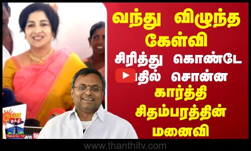 Srinidhi chidambaram வந்து விழுந்த கேள்வி சிரித்து கொண்டே பதில் சொன்ன கார்த்தி சிதம்பரத்தின் மனைவி