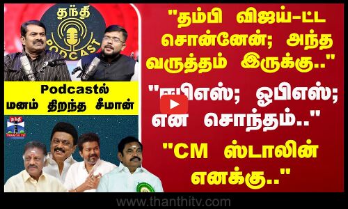 தம்பி விஜய்-ட்ட சொன்னேன்; அந்த வருத்தம் இருக்கு.. மோடி என்றால் உழைப்பு...