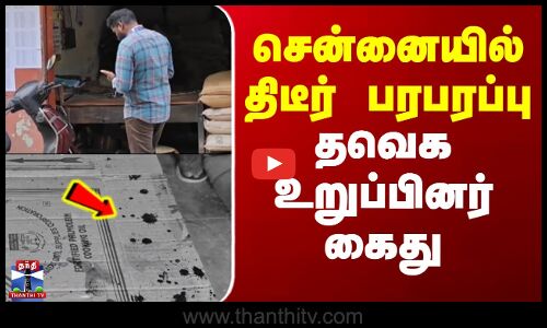 TVK | சென்னையில் திடீர் பரபரப்பு.. தவெக உறுப்பினர் கைது