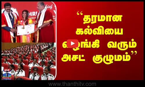 ASET | Chennai | தரமான கல்வியை வழங்கி வரும் அசட் குழுமம்