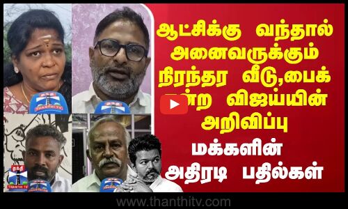 Street Interview ||  விஜய்யின் அறிவிப்பு - மக்களின் அதிரடி  பதில்கள்