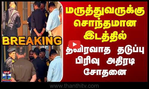 Delhi Car Blast | லக்னோவில் தீவிரவாத தடுப்பு பிரிவு அதிரடி சோதனை