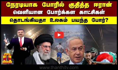 நேரடியாக போரில் குதித்த ஈரான்.. வெளியான போர்க்கள காட்சிகள்.. தொடங்கியதா உலகம் பயந்த போர்?