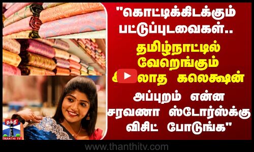 Diwali || கொட்டிக்கிடக்கும்  பட்டுப்புடவைகள்.. அப்புறம் என்ன சரவணா ஸ்டோர்ஸ்க்கு விசிட் போடுங்க