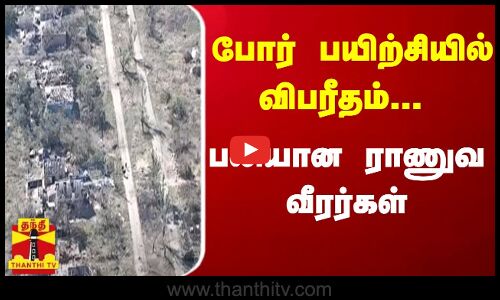 போர் பயிற்சியில்  விபரீதம்...பலியான ராணுவ வீரர்கள்