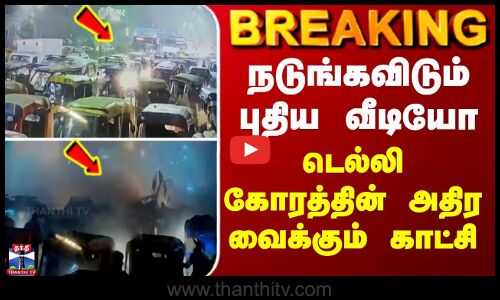 BREAKING || நடுங்கவிடும் டெல்லி கார் குண்டு வெடிப்பு - இதுவரை வெளிவரா அதிர வைக்கும் புதிய வீடியோ