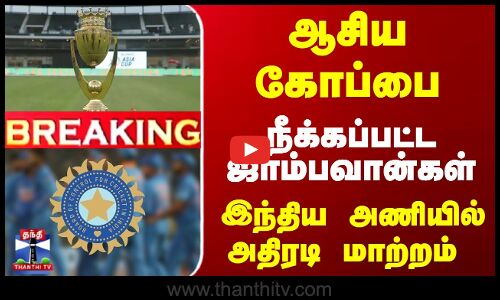 ஆசிய கோப்பை தொடர் - இந்திய அணி அறிவிப்பு