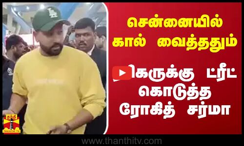சென்னையில் கால் வைத்ததும் ரசிகருக்கு ட்ரீட் கொடுத்த  ரோகித் சர்மா | Rohit Sharma