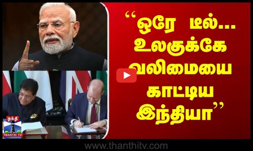 ஒரே டீல்...உலகுக்கே வலிமையை காட்டிய இந்தியா - கணிக்கும் சோம.வள்ளியப்பன்