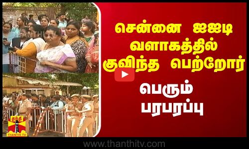 சென்னை ஐஐடி வளாகத்தில் குவிந்த பெற்றோர்.. பெரும் பரபரப்பு