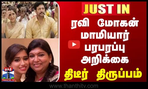 நடிகர் ரவி மோகன் மாமியார் பரபரப்பு அறிக்கை