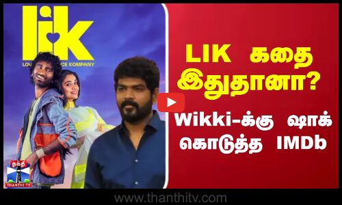LIK கதை இதுதானா?... Wikki-க்கு ஷாக் கொடுத்த IMDb